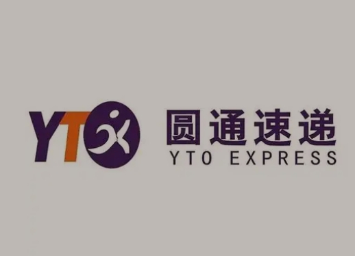 新洲圆通快递