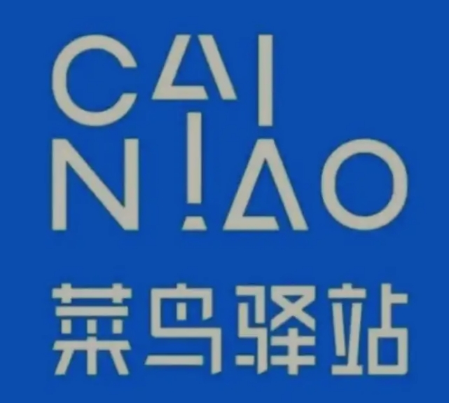 新洲菜鸟快递